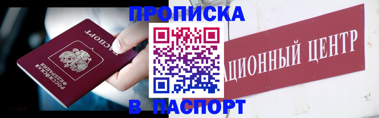 временная регистрация купить в Изобильном