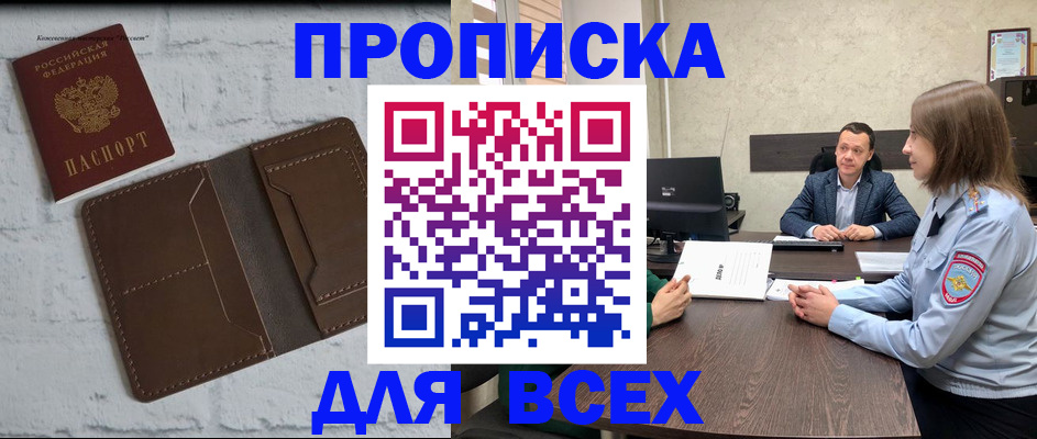 прописка законно в Изобильном