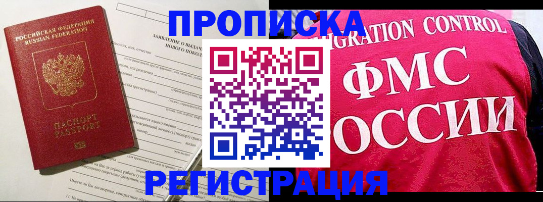 прописка для работы в Изобильном